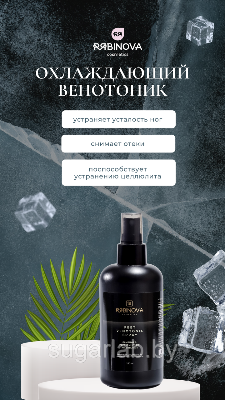 Охлаждающий венотоник для ног «RIABINOVA», 250 мл