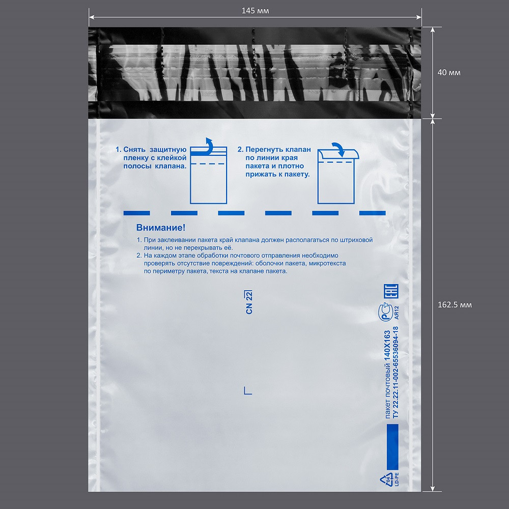 Почтовый курьер-пакет эконом (145x162.5+45) - фото 2 - id-p207017248