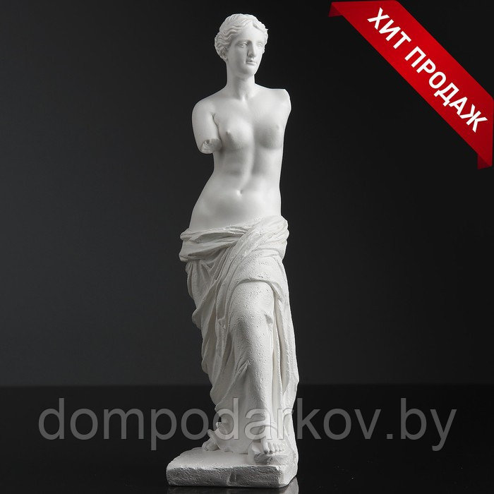 Фигура "Венера Милосская" белая 27 см