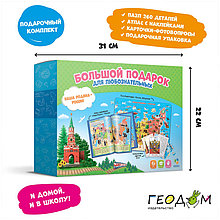 Набор подарочный ГЕОДОМ "Наша Родина-Россия" пазл 260детал, атлас с наклейками, игровые карточки ЦЕНА БЕЗ НДС