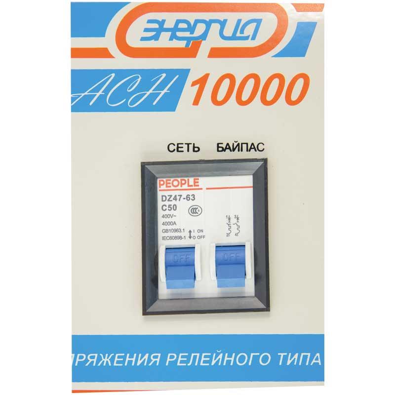 Стабилизатор напряжения Энергия АСН-10000 - фото 6 - id-p98925955