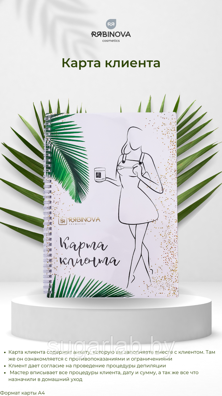 Фирменная карта клиента "RIABINOVA"