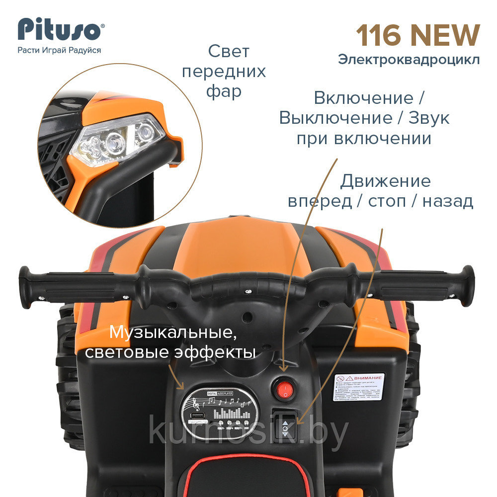 Электроквадроцикл Pituso оранжевый, 116-NEW - фото 7 - id-p207038557