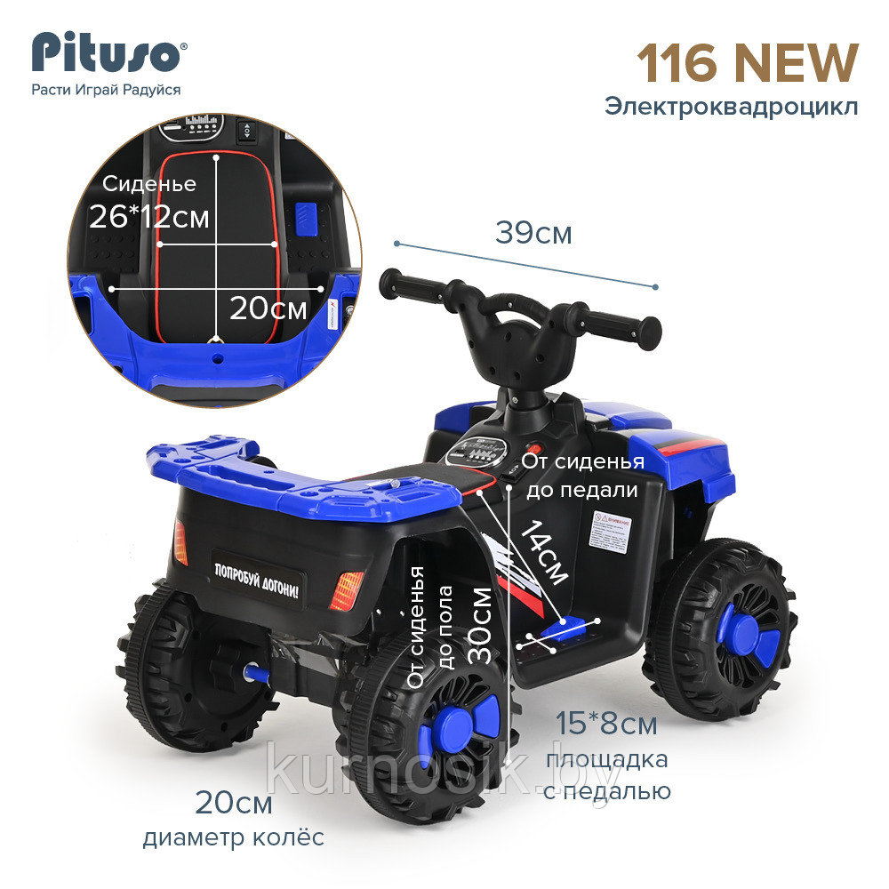 Электроквадроцикл Pituso синий, 116-NEW - фото 8 - id-p207038617