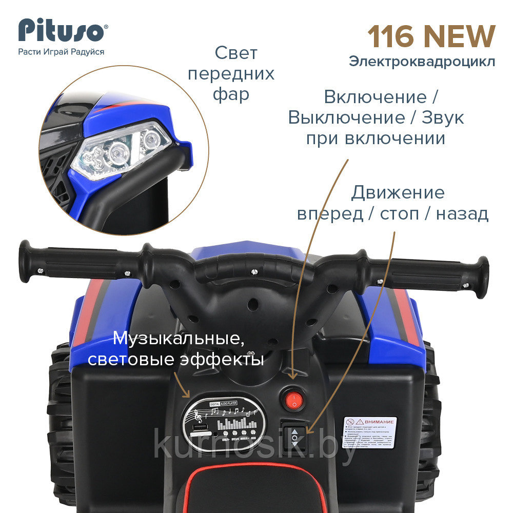 Электроквадроцикл Pituso синий, 116-NEW - фото 7 - id-p207038617