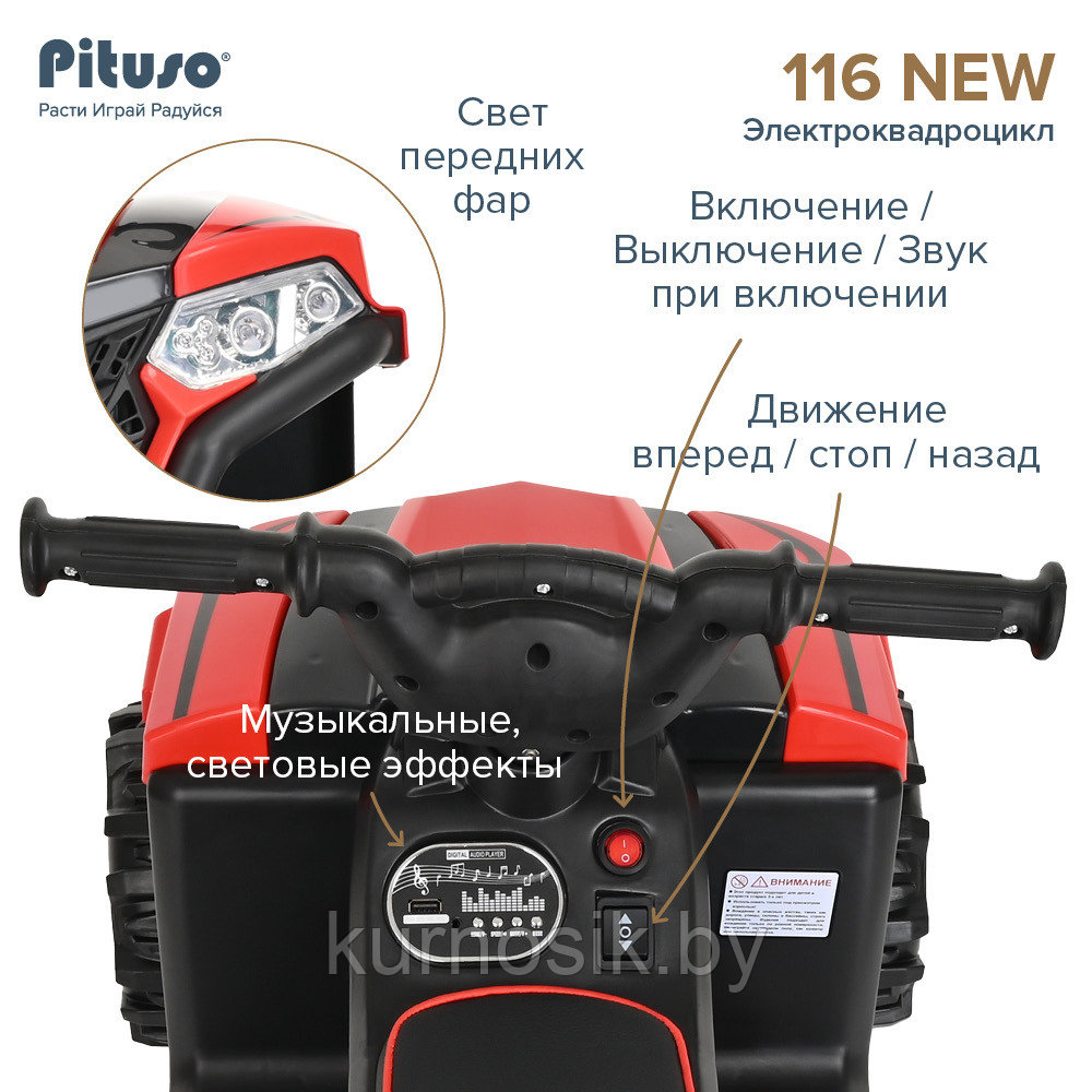 Электроквадроцикл Pituso красный, 116-NEW - фото 7 - id-p207038761