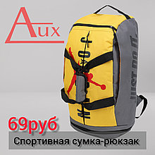 Спортивная Сумка-рюкзак (жёлтый)