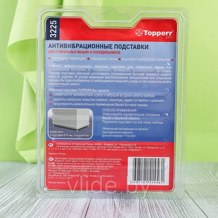 Подставки Topperr, для стиральных машин и холодильников, антивибрационные, тонкие, 4 шт - фото 4 - id-p175015026