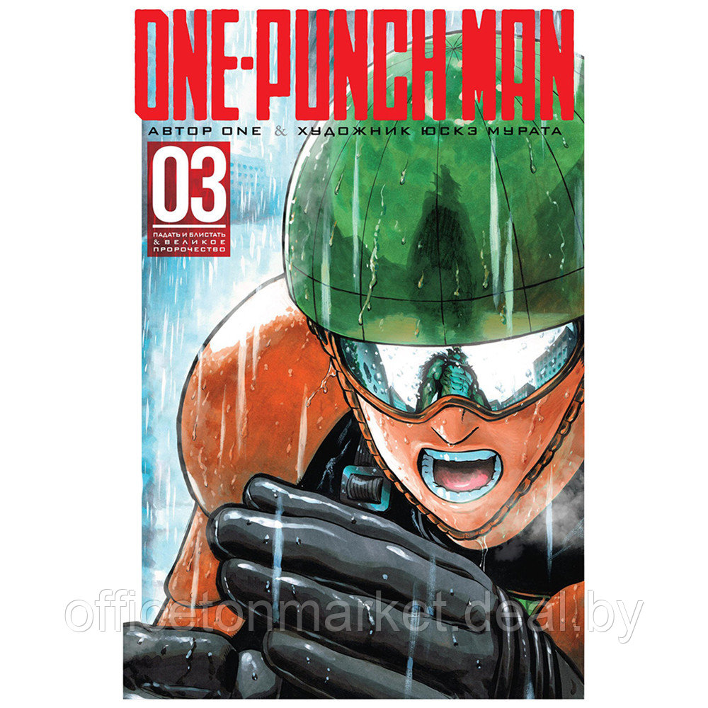 Книга ONE "One-Punch Man. Книга 3" - фото 1 - id-p200707743