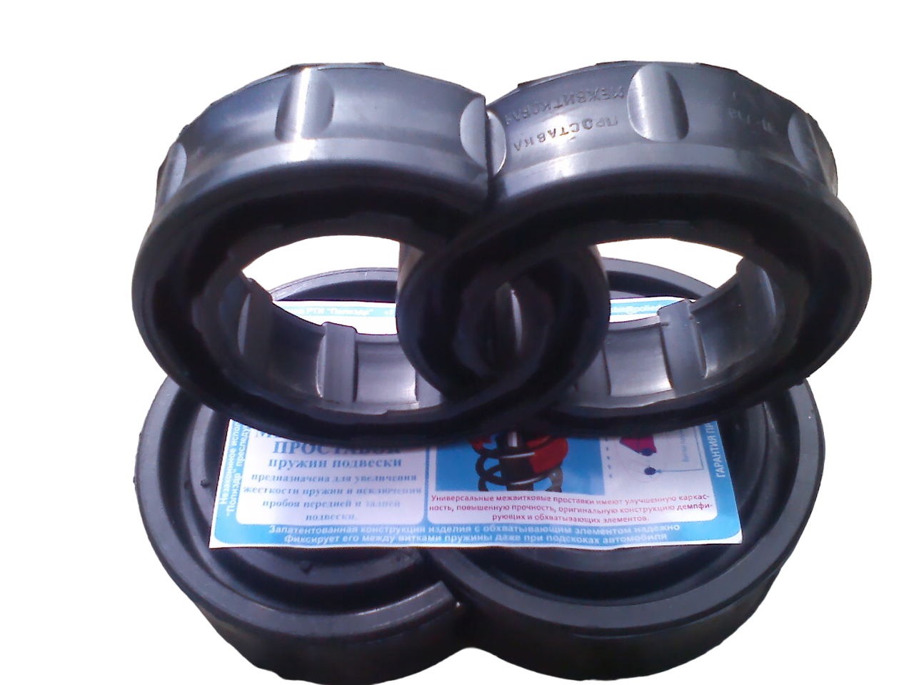 Mежвитковая проставка пружины универсальная ПОЛИЭДР (2 шт. в упаковке, диаметр - 130 мм.  автобаферы)