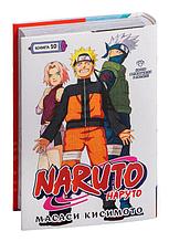 Naruto. Наруто. Книга 10. Наруто возвращается в Листву!!!