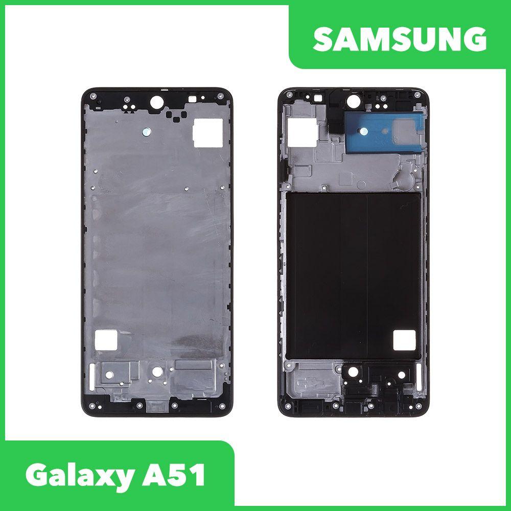 Рамка дисплея для телефона Samsung Galaxy A515F (A51) (черный) - фото 1 - id-p207109227