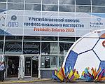 Конкурс профмастерства «ProfSkills Belarus 2023»