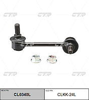 Тяга стабилизатора заднего левая CLKK-24L замена на CL0 340L KIA Sorento 04> CTR аналог JTS 568