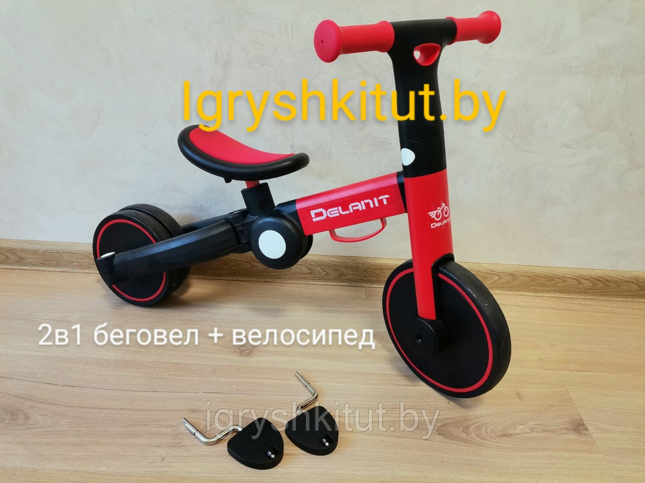 Велосипед - беговел 2в1, съёмные педали, трансформер с ручкой для родителей - фото 4 - id-p207113362