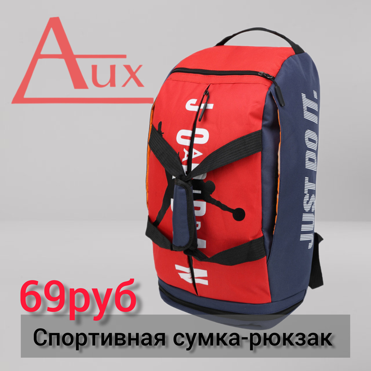 Спортивная Сумка-рюкзак (красный) - фото 1 - id-p207114353