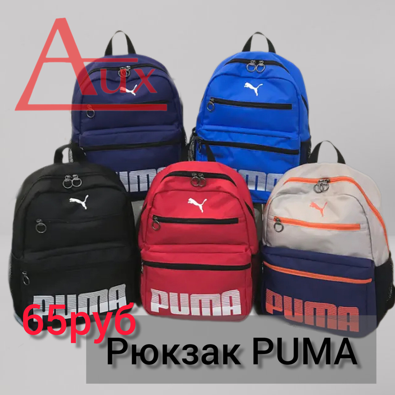 Рюкзак Puma - фото 1 - id-p207114487