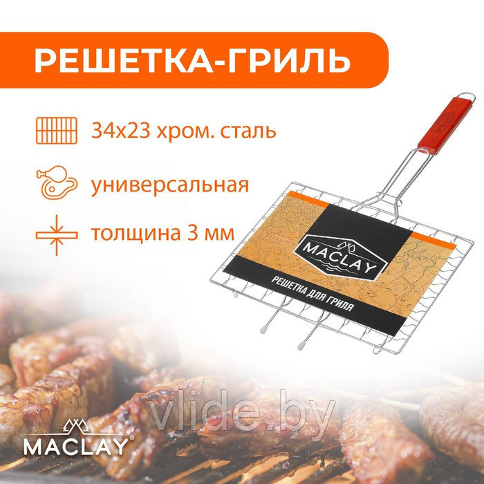 Решётка-гриль универсальная Maclay, хромированная сталь, р. 50 x 34 см, рабочая поверхность 34 x 23 см - фото 1 - id-p148720588