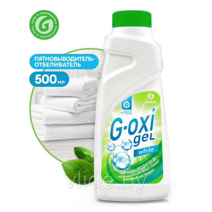 Пятновыводитель Grass G-oxi, гель, для белых тканей, кислородный, 500 мл - фото 1 - id-p167331722