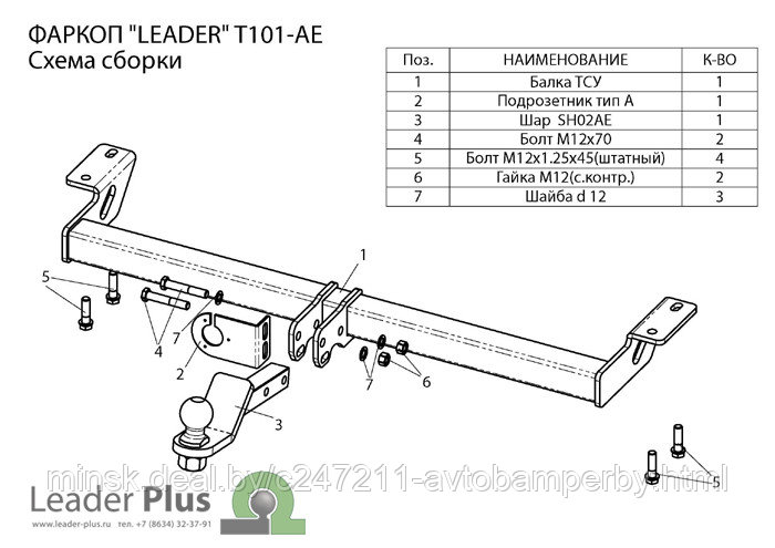 Прицепное устройство (фаркоп) Toyota Rav 4 2 (2000 - 2006) T101AE - фото 1 - id-p207116012