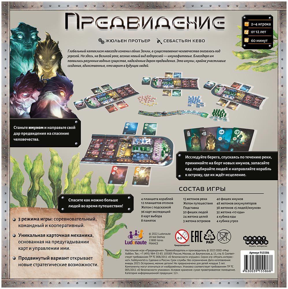 Настольная игра Предвидение. Компания Мир Хобби - фото 2 - id-p207124189