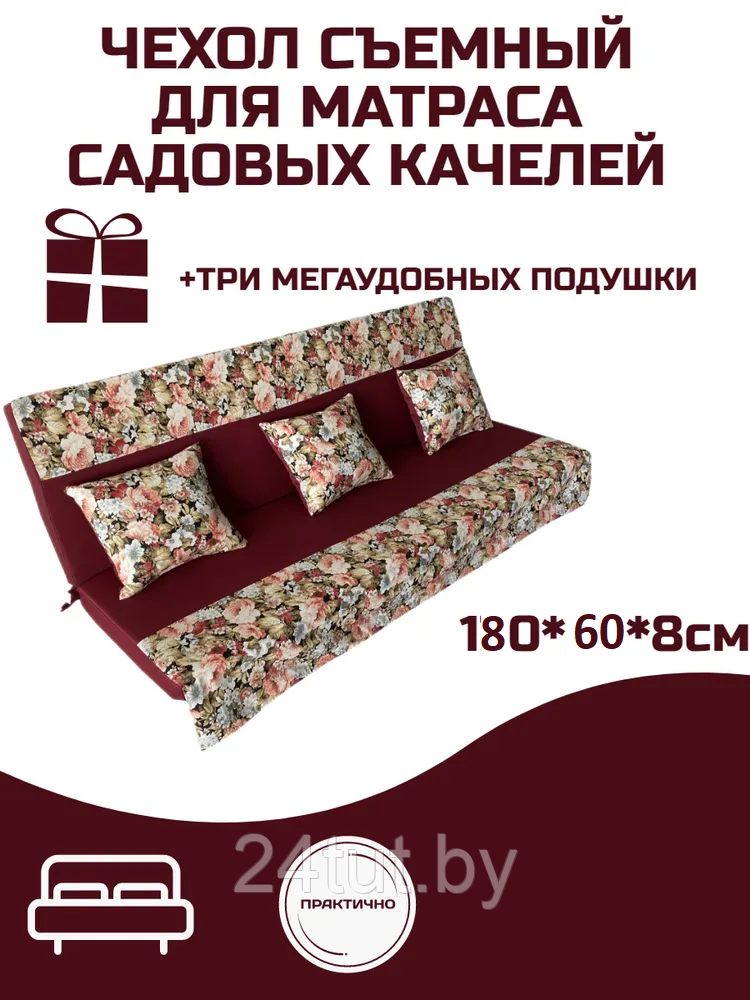 Мягкий элемент для садовых качелей + подушки 180*60*8 см, Орнамент Цветы бордо - фото 1 - id-p207121895