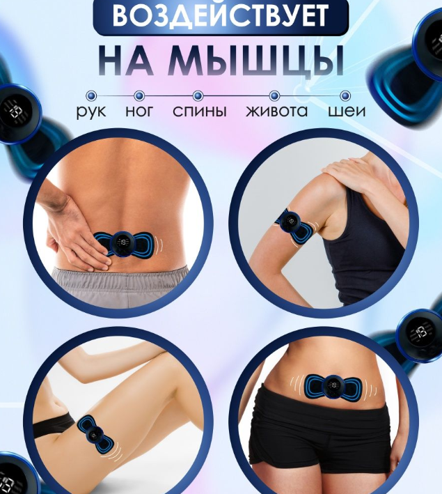 Массажер миостимулятор - лимфодренажный электрический для тела Mini Massager EMS (8 видов массажа, 19 уровней - фото 9 - id-p207125804