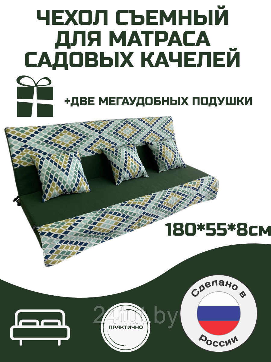 Мягкий элемент для садовых качелей + подушки 180*60*8 см, цвет: Орнамент зеленый - фото 1 - id-p207121440