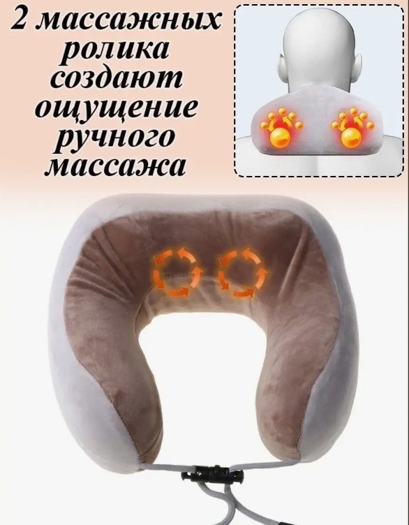 Массажер - подушка для шеи U-SHAPED MASSAGE PILLOW - фото 9 - id-p166791681