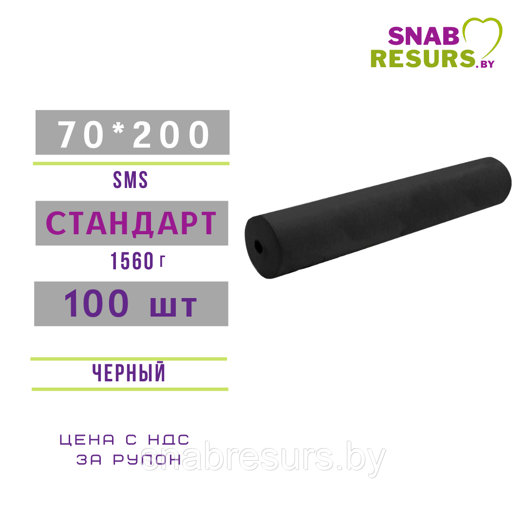 Простыни sms 70*200 СТАНДАРТ, 100шт рул, черные