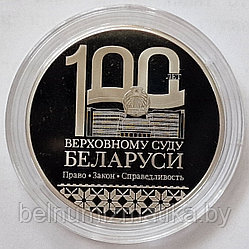 Верховный Суд Беларуси. 100 лет, 1 рубль 2023, CiNi