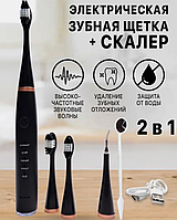 Портативная ультразвуковая зубная щетка - скайлер Electric Teeth Cleaner 31000/min