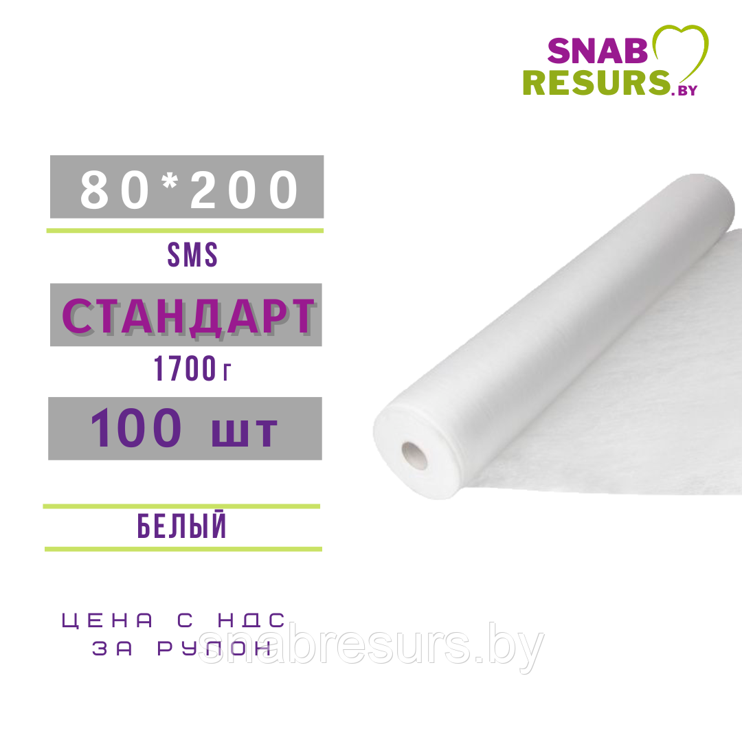Простыни sms 80*200 СТАНДАРТ, в рул.100шт, белые