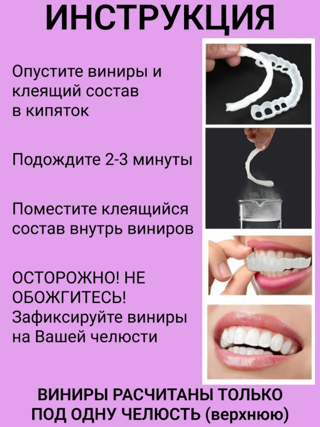 Накладные декоративные виниры для зубов Snap-On Smile / Универсальные виниры для ослепительной улыбки 1 шт. - фото 5 - id-p207126489