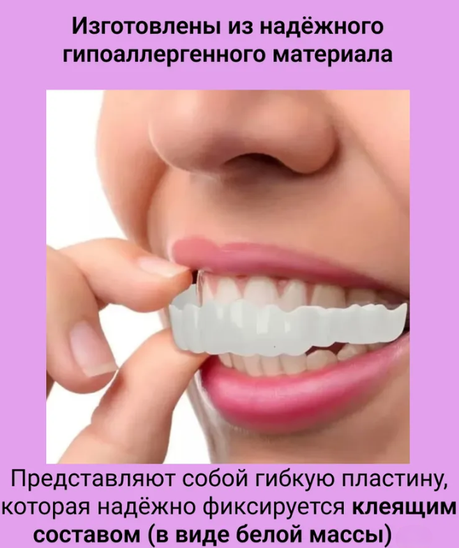 Накладные виниры для зубов Snap-On Smile / Съемные универсальные виниры для ослепительной улыбки 2 шт. - фото 4 - id-p207126679