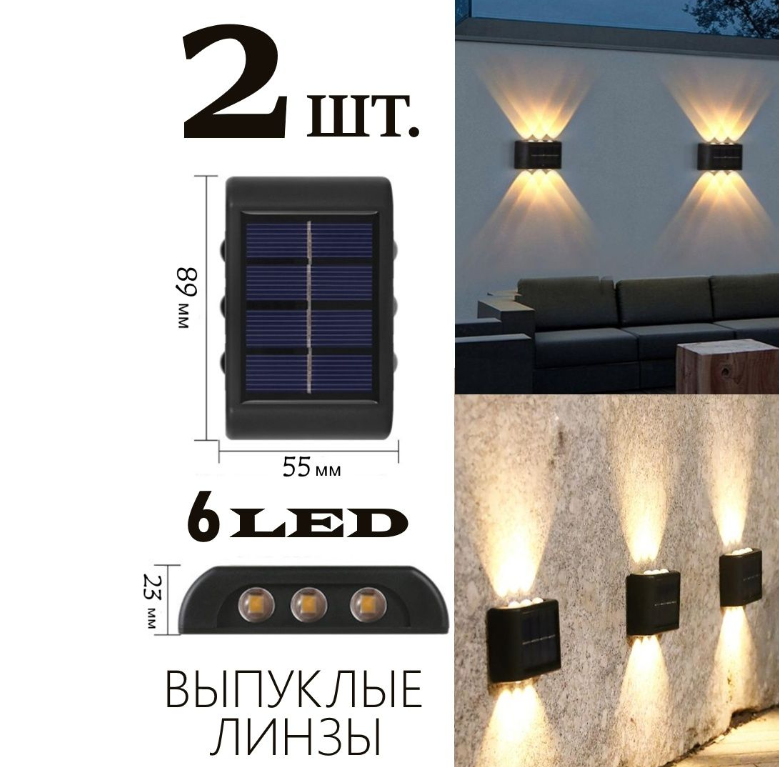 Светильник уличный на солнечной батарее Led Solar Wall lamp 2 шт. / Фонарь подвесной двухсторонний - фото 1 - id-p207128742