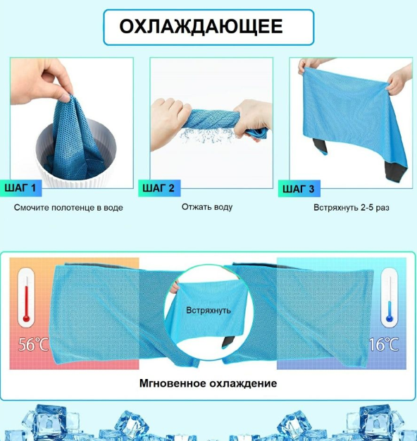 Спортивное охлаждающее полотенце Super Cooling Towel - фото 5 - id-p104390780