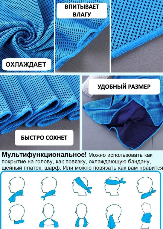 Спортивное охлаждающее полотенце Super Cooling Towel - фото 8 - id-p104390780