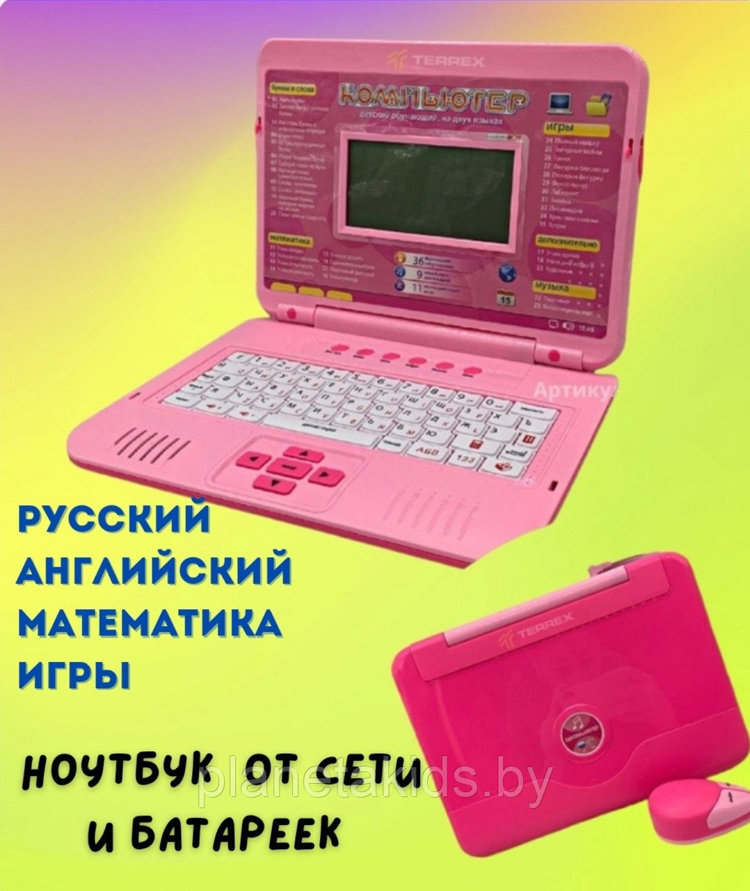 Детский ноутбук  игрушечный от сети и от батареек Обучающий компьютер (35 функций) с мышкой 7006