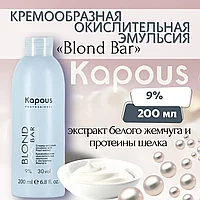 Kapous Professional BLOND BAR Cremoxon 30 VOL. (9%) 200 мл Крем-оксидант / окислительная эмульсия