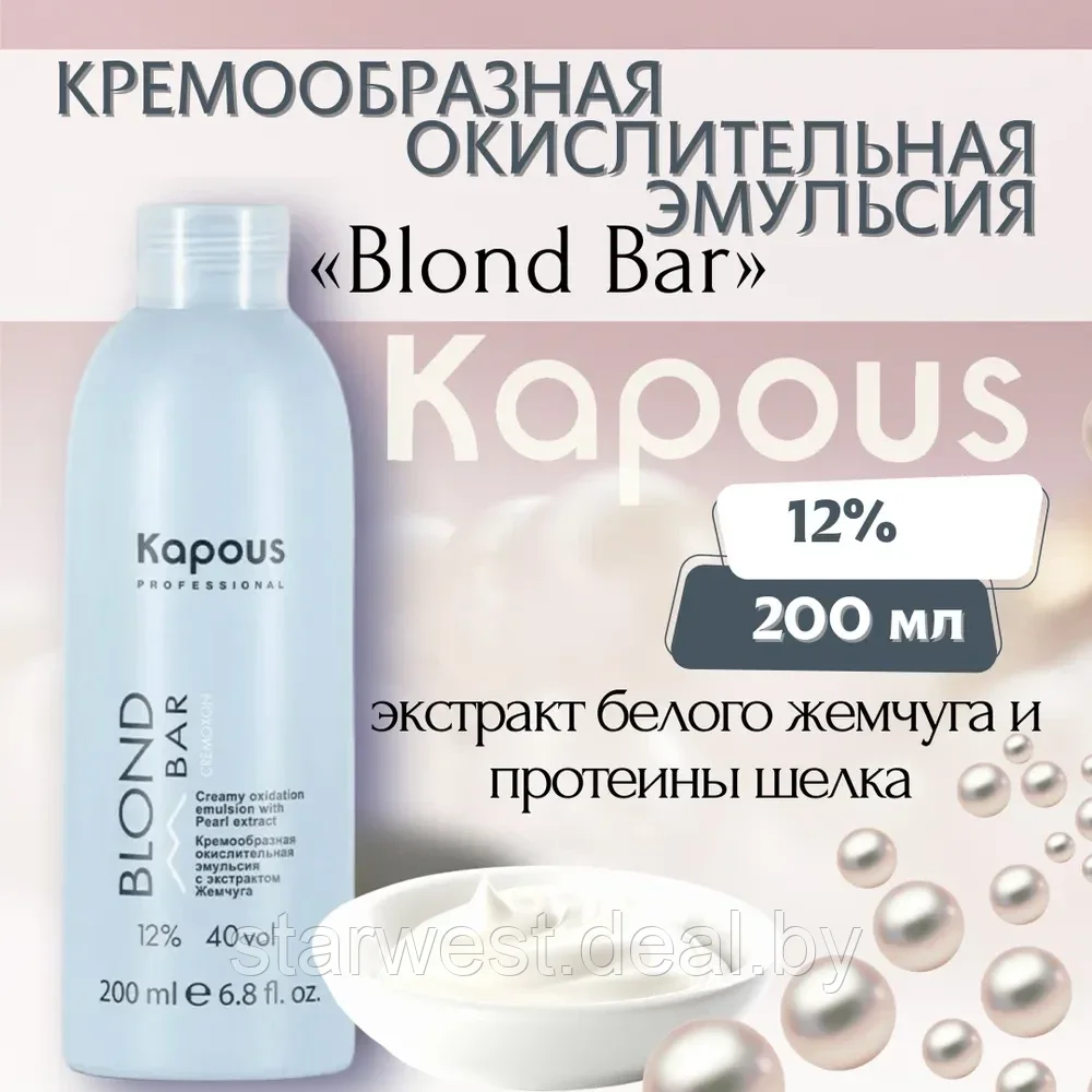 Kapous Professional BLOND BAR Cremoxon 40 VOL. (12%) 200 мл Крем-оксидант / окислительная эмульсия - фото 1 - id-p207129567