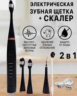 Портативная ультразвуковая зубная щетка - скайлер Electric Teeth Cleaner 31000/min (чистка зубов, удаление