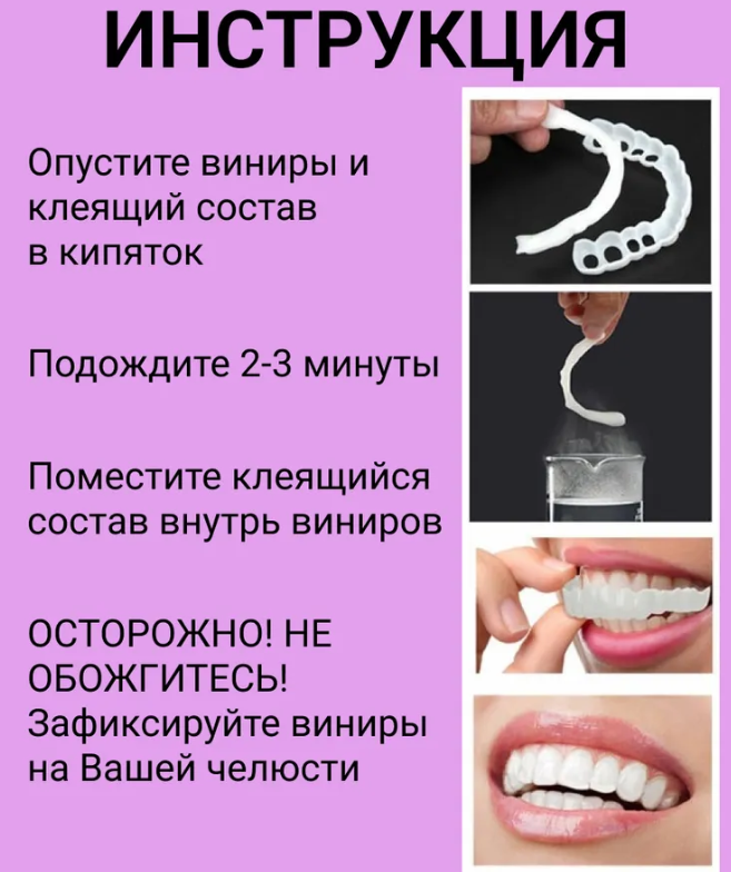 Накладные виниры для зубов Snap-On Smile / Съемные универсальные виниры для ослепительной улыбки 2 шт. (на две - фото 4 - id-p207134918