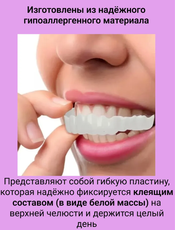 Накладные виниры для зубов Snap-On Smile / Съемные универсальные виниры для ослепительной улыбки 1 шт. - фото 6 - id-p207134919