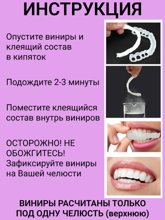 Накладные виниры для зубов Snap-On Smile / Съемные универсальные виниры для ослепительной улыбки 1 шт. - фото 10 - id-p207134919