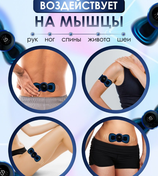 Массажер миостимулятор - лимфодренажный электрический для тела Mini Massager EMS (8 видов массажа, 19 уровней - фото 3 - id-p207134920