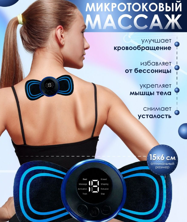 Массажер миостимулятор - лимфодренажный электрический для тела Mini Massager EMS (8 видов массажа, 19 уровней - фото 9 - id-p207134920