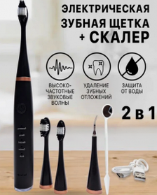 Портативная ультразвуковая зубная щетка - скайлер Electric Teeth Cleaner 31000/min (чистка зубов, удаление