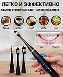 Портативная ультразвуковая зубная щетка - скайлер Electric Teeth Cleaner 31000/min (чистка зубов, удаление, фото 5