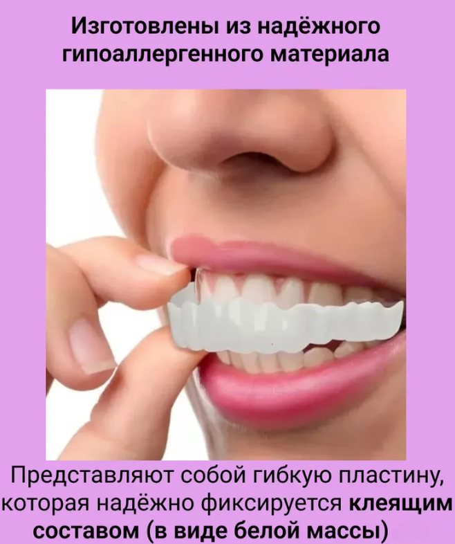 Накладные виниры для зубов Snap-On Smile / Съемные универсальные виниры для ослепительной улыбки 2 шт. (на две - фото 2 - id-p207134866